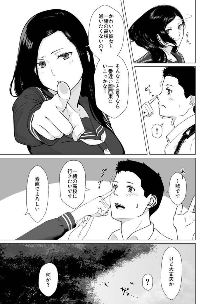 Kakko no Yakusoku Motokare to Himitsu no Kojin Ressun