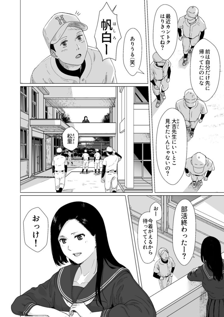 Kakko no Yakusoku Motokare to Himitsu no Kojin Ressun