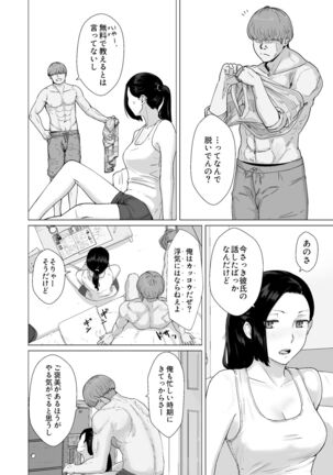 Kakko no Yakusoku Motokare to Himitsu no Kojin Ressun Page #17