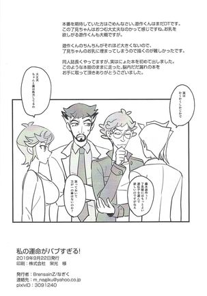 Watashinounmei ga babu sugiru! Page #22