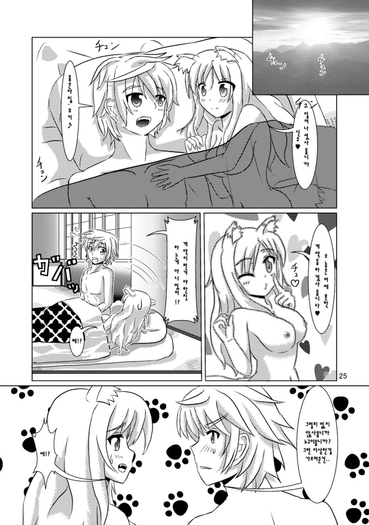 オンミツ筆頭とイチャLoveし隊