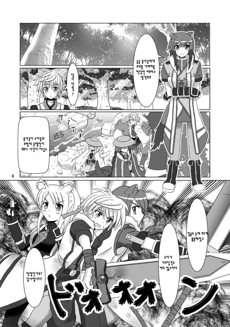 オンミツ筆頭とイチャLoveし隊