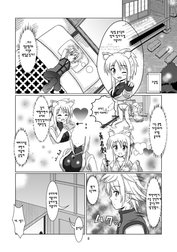 オンミツ筆頭とイチャLoveし隊