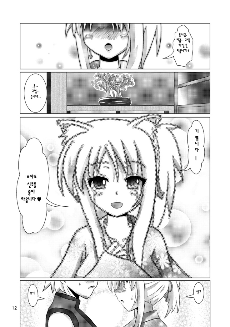 オンミツ筆頭とイチャLoveし隊