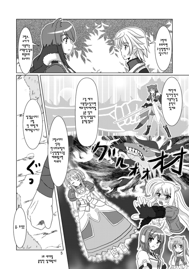 オンミツ筆頭とイチャLoveし隊