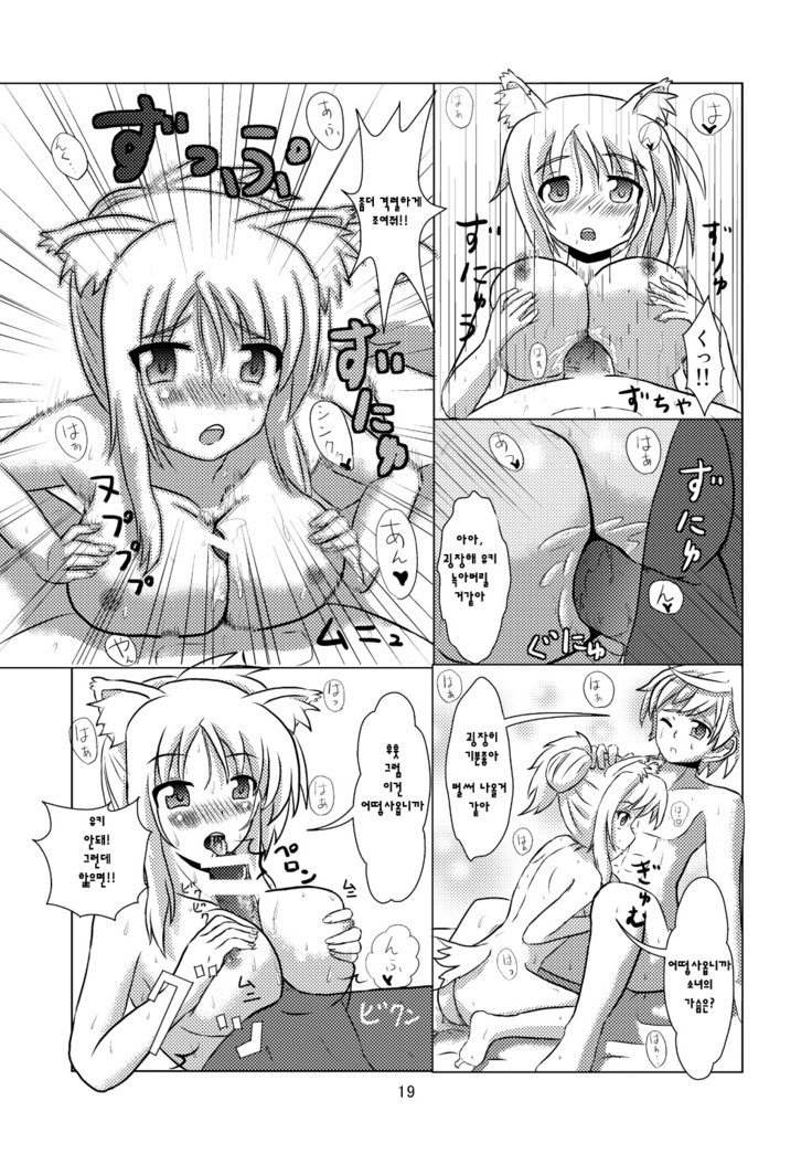 オンミツ筆頭とイチャLoveし隊
