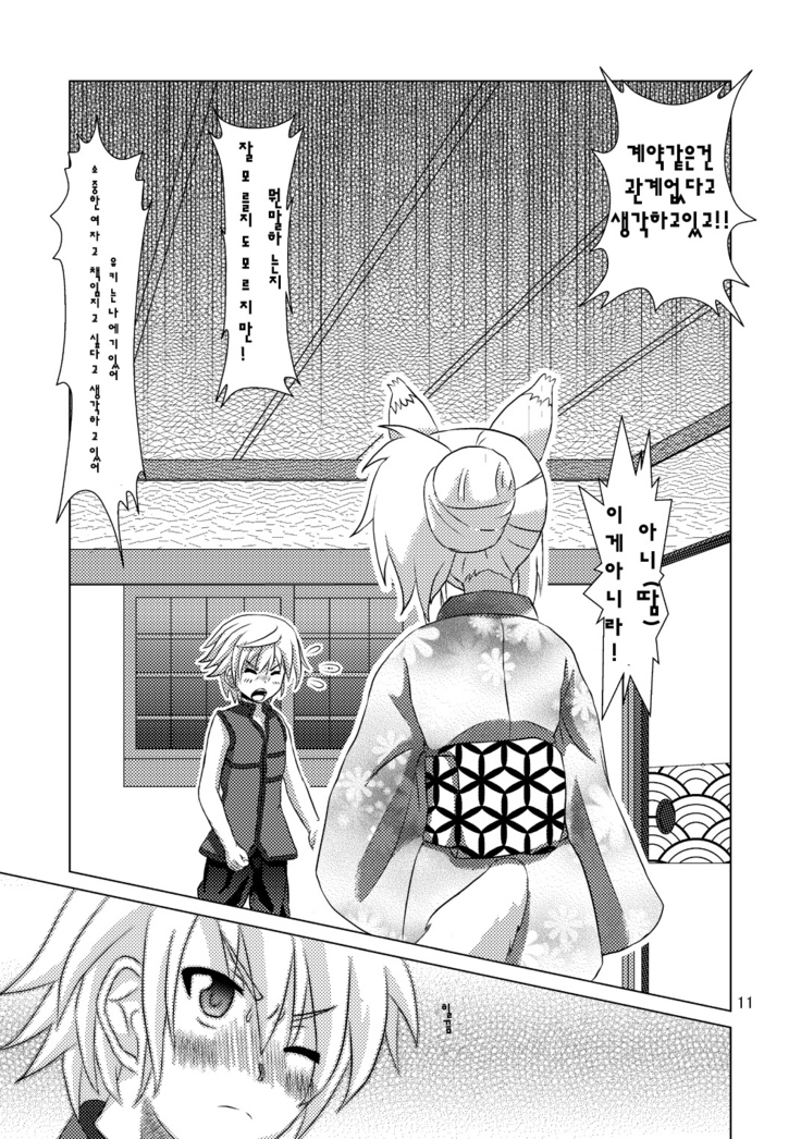 オンミツ筆頭とイチャLoveし隊