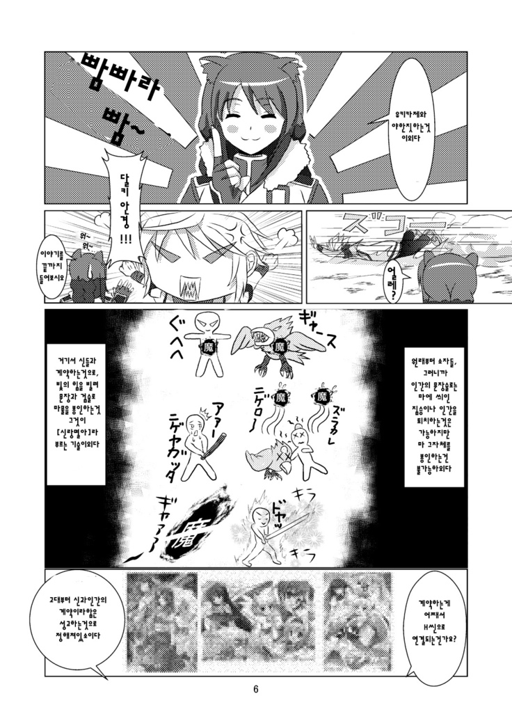 オンミツ筆頭とイチャLoveし隊