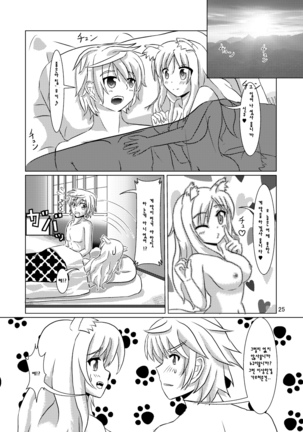 オンミツ筆頭とイチャLoveし隊 Page #25
