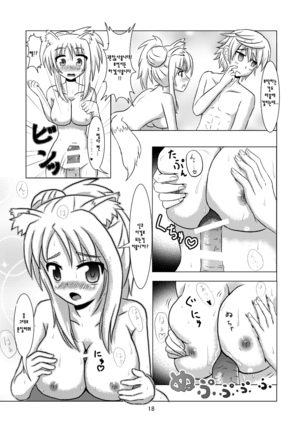 オンミツ筆頭とイチャLoveし隊 Page #18