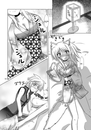 オンミツ筆頭とイチャLoveし隊 Page #14