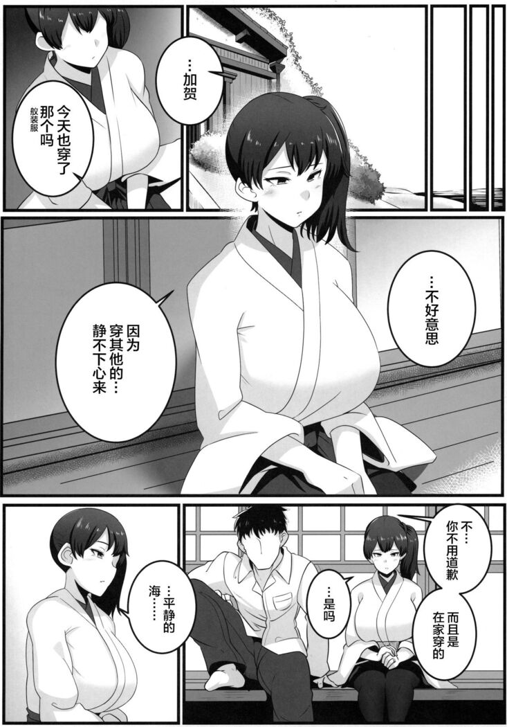 Route Kaga