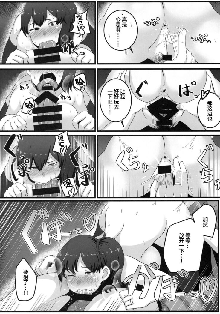 Route Kaga