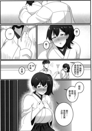 Route Kaga Page #6