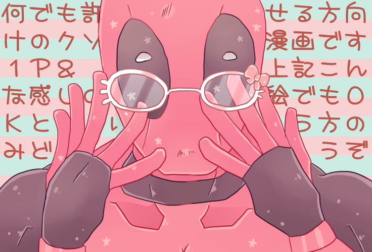 Depusupa modoki rakugaki manga ]