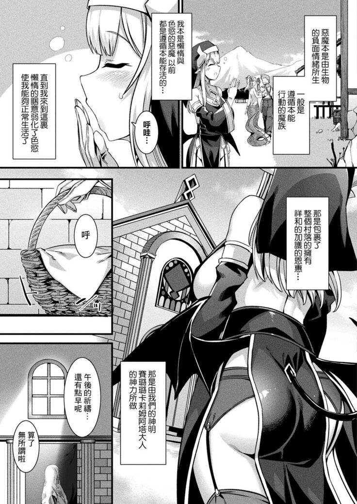 カミサマラブチューン！ 第1-2話