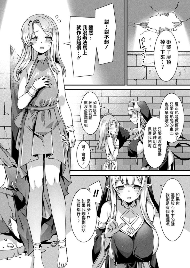 カミサマラブチューン！ 第1-2話