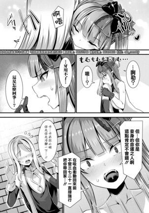 カミサマラブチューン！ 第1-2話 Page #45