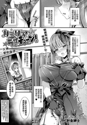 カミサマラブチューン！ 第1-2話 Page #25