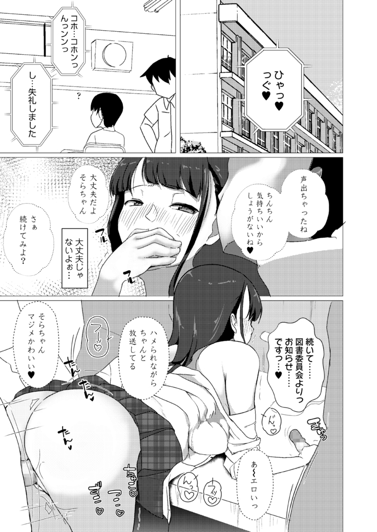 断れない娘 えっちな体で押しに弱い声優志望の子がフリーセックス学園に入学しちゃったら