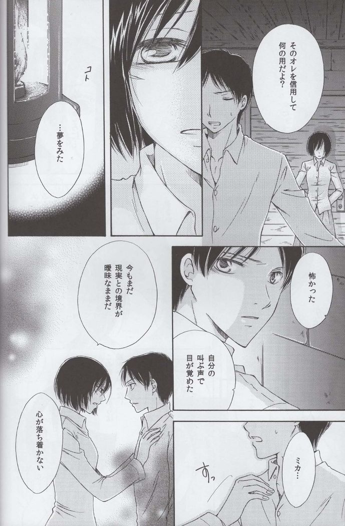 Tsumetai ame no furishikiru