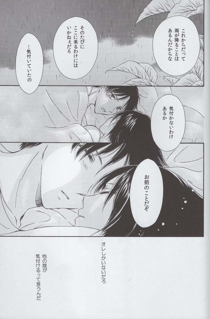 Tsumetai ame no furishikiru