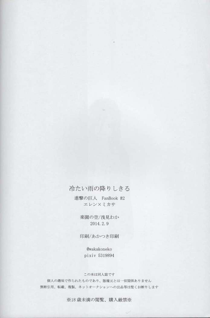 Tsumetai ame no furishikiru