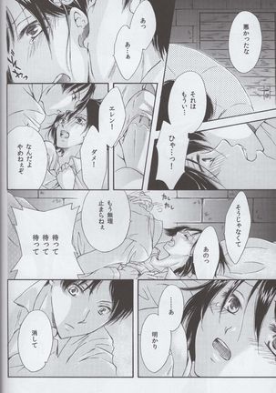 Tsumetai ame no furishikiru Page #14