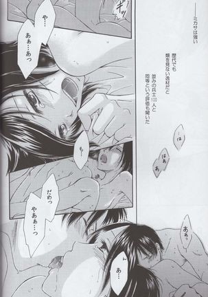 Tsumetai ame no furishikiru Page #18