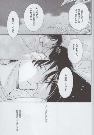 Tsumetai ame no furishikiru Page #23