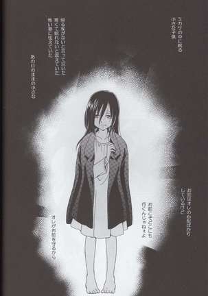Tsumetai ame no furishikiru Page #24