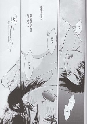Tsumetai ame no furishikiru Page #19