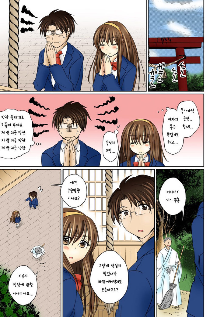 Nyotaika Ecchi Anoko ni Natte Namename Peropero 1