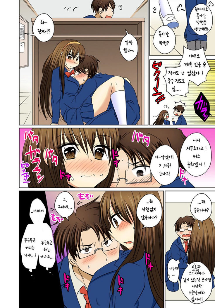Nyotaika Ecchi Anoko ni Natte Namename Peropero 1