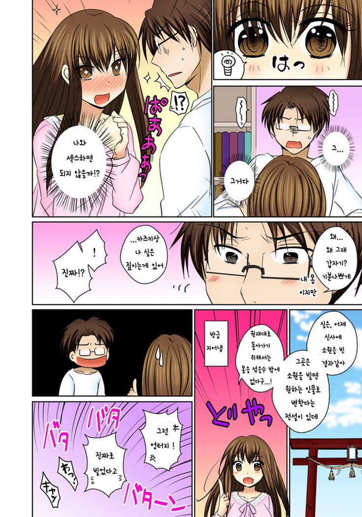 Nyotaika Ecchi Anoko ni Natte Namename Peropero 1