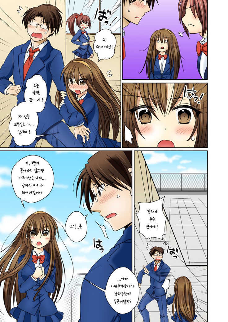 Nyotaika Ecchi Anoko ni Natte Namename Peropero 1