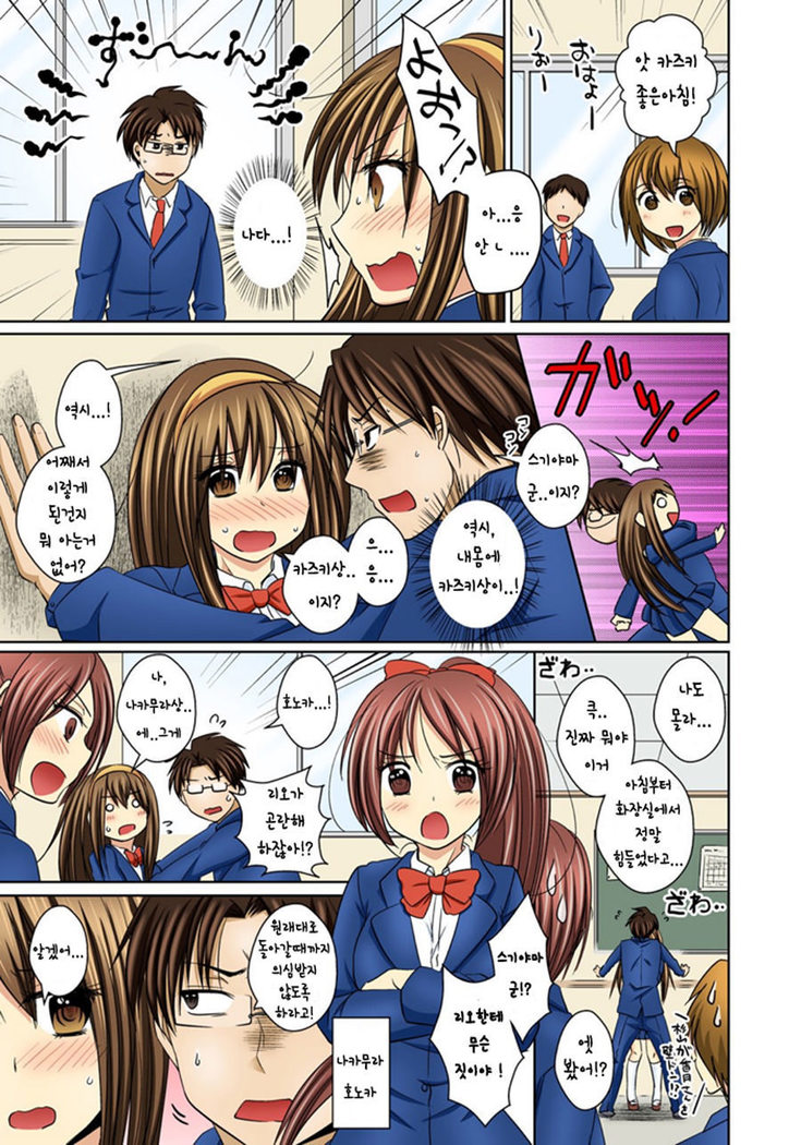 Nyotaika Ecchi Anoko ni Natte Namename Peropero 1