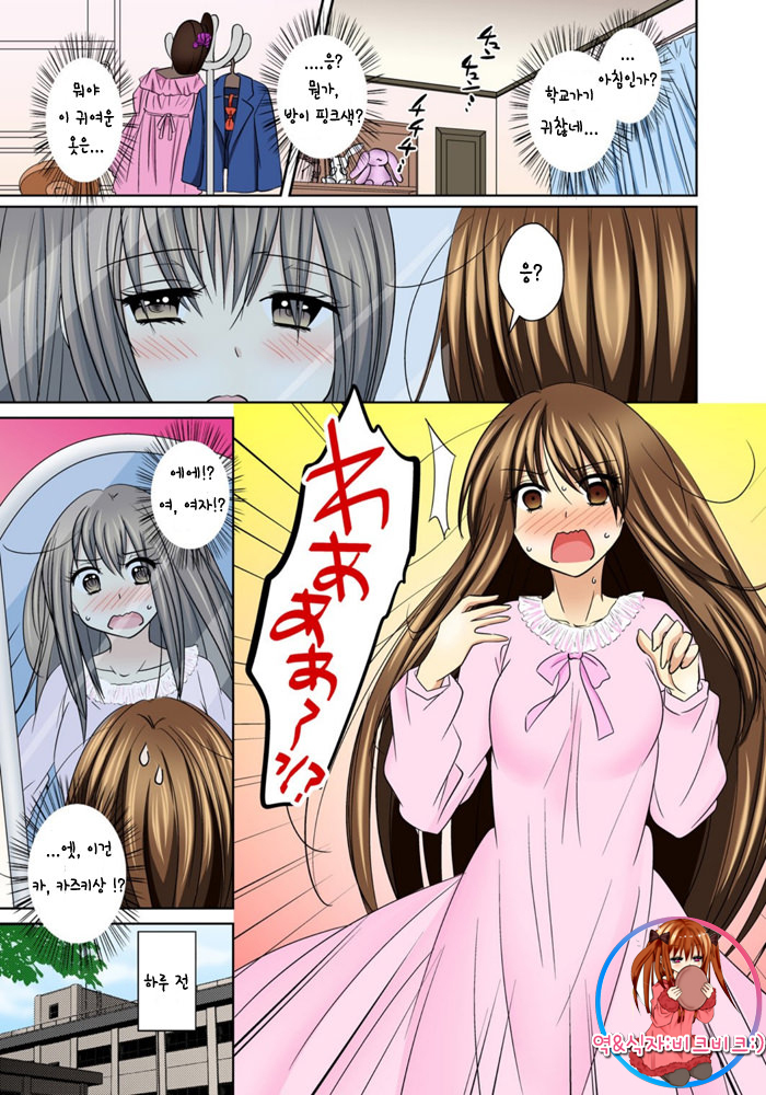 Nyotaika Ecchi Anoko ni Natte Namename Peropero 1