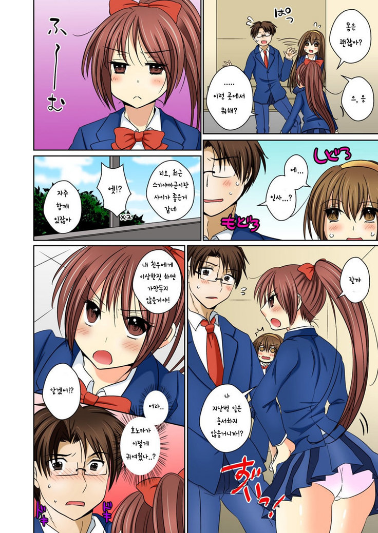 Nyotaika Ecchi Anoko ni Natte Namename Peropero 1