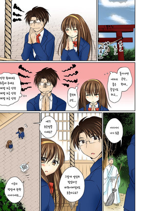 Nyotaika Ecchi Anoko ni Natte Namename Peropero 1 Page #41