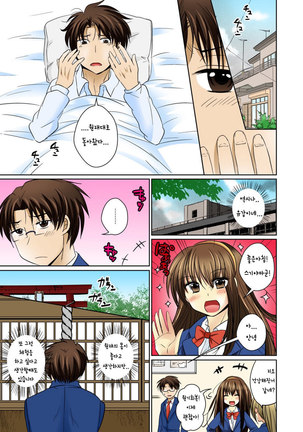 Nyotaika Ecchi Anoko ni Natte Namename Peropero 1 Page #47