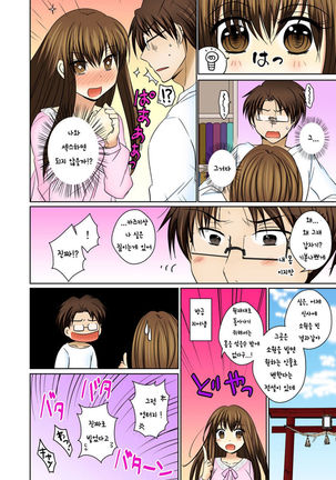 Nyotaika Ecchi Anoko ni Natte Namename Peropero 1 Page #23