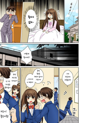 Nyotaika Ecchi Anoko ni Natte Namename Peropero 1 Page #34