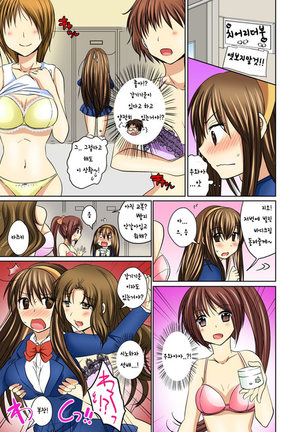 Nyotaika Ecchi Anoko ni Natte Namename Peropero 1 Page #14
