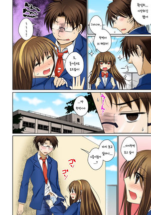 Nyotaika Ecchi Anoko ni Natte Namename Peropero 1 Page #37