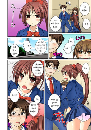 Nyotaika Ecchi Anoko ni Natte Namename Peropero 1 Page #35