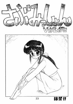 ECHOES Page #23