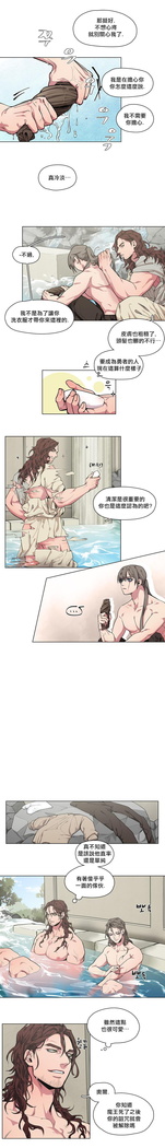 The Warrior and the Deity | 勇者与山神 Ch. 2-5