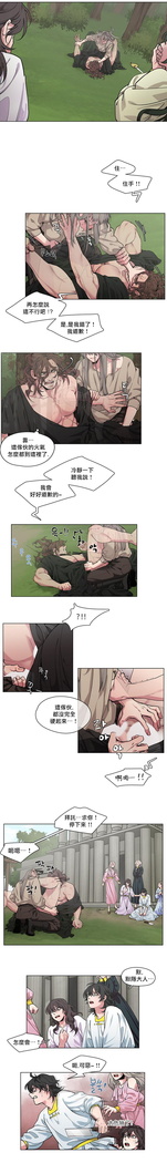 The Warrior and the Deity | 勇者与山神 Ch. 2-5