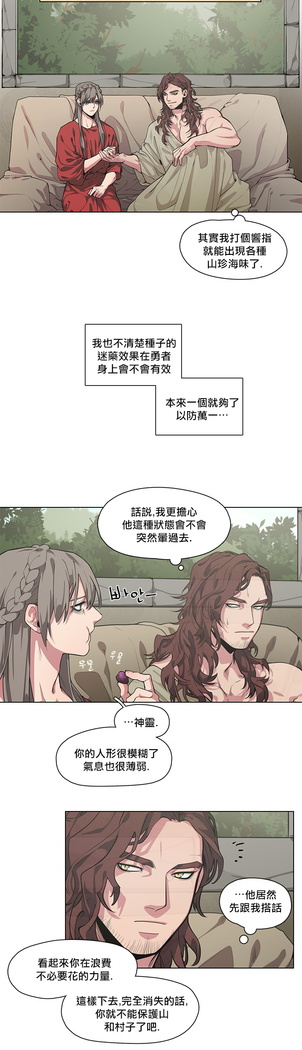 The Warrior and the Deity | 勇者与山神 Ch. 2-5